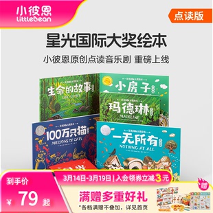 小彼恩中文点读书 星光国际大奖绘本 5册套装 点读版 音乐与绘本完美融合 荣获多项国际大奖 毛毛虫点读笔配套绘本