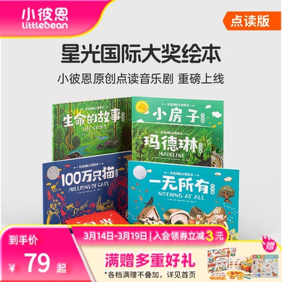 小彼恩中文点读书 星光国际大奖绘本 5册套装 点读版 音乐与绘本完美融合 荣获多项国际大奖 毛毛虫点读笔配套绘本
