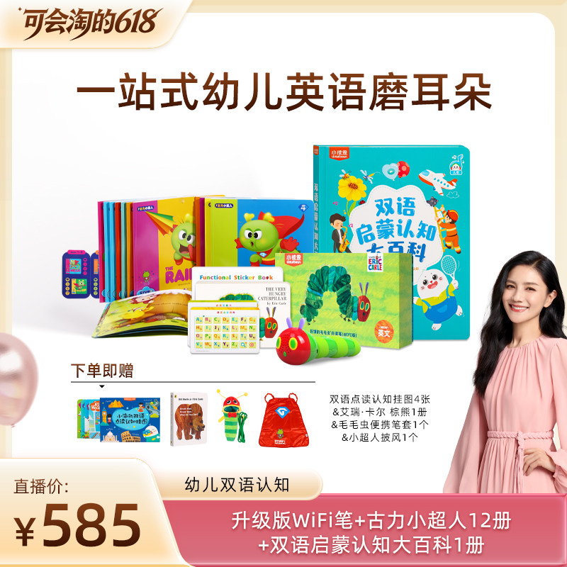 【胡可专属】小彼恩毛毛虫点读笔英语系统化英语启蒙套餐下单享赠