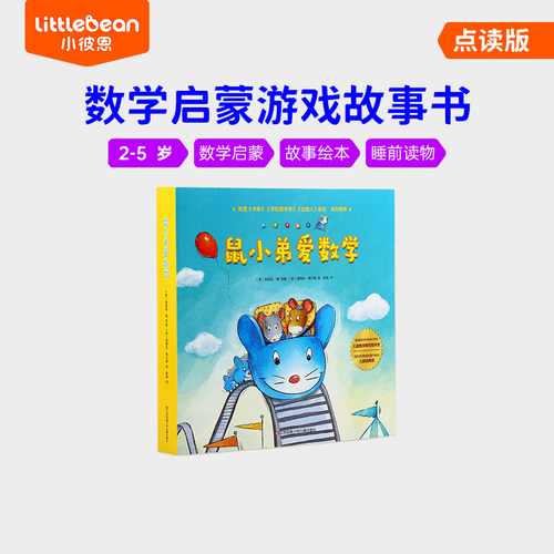 小彼恩毛毛虫点读笔启蒙认知