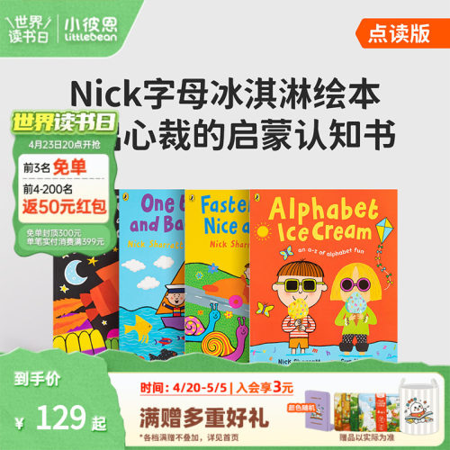 小彼恩字母冰淇淋童谣绘本4册