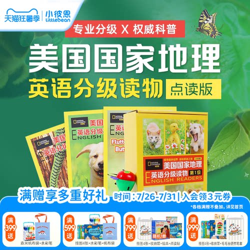 美国国家地理1/2级英语分级点读