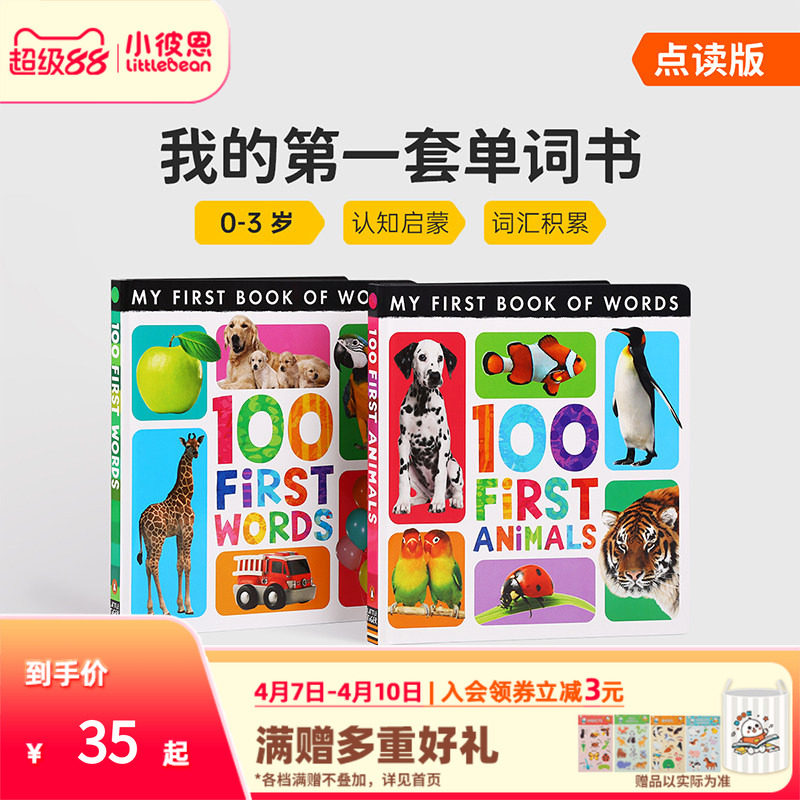 小彼恩点读书 小老虎系列 我的第一本双语单词书事物认知英语启蒙Switch-a-picture趣味科普抽拉早教启蒙绘本毛毛虫点读笔配套书