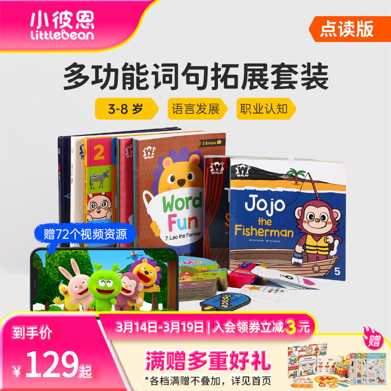 小彼恩点读书 彩虹兔W-PLAY词汇妙趣国29册 Q-Play奇问妙想国23册古力与朋友们儿童英语社交表达词汇认知3-8岁毛毛虫点读笔配套书