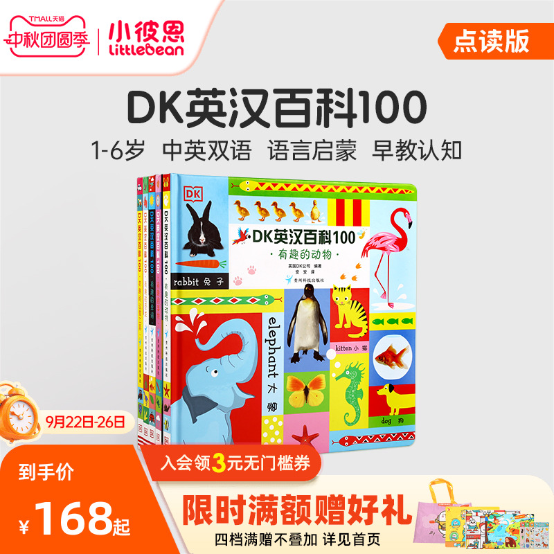 小彼恩点读书双语启蒙