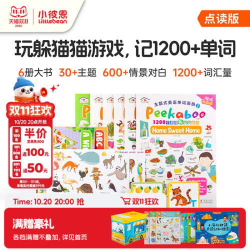 小彼恩中英双语单词大书