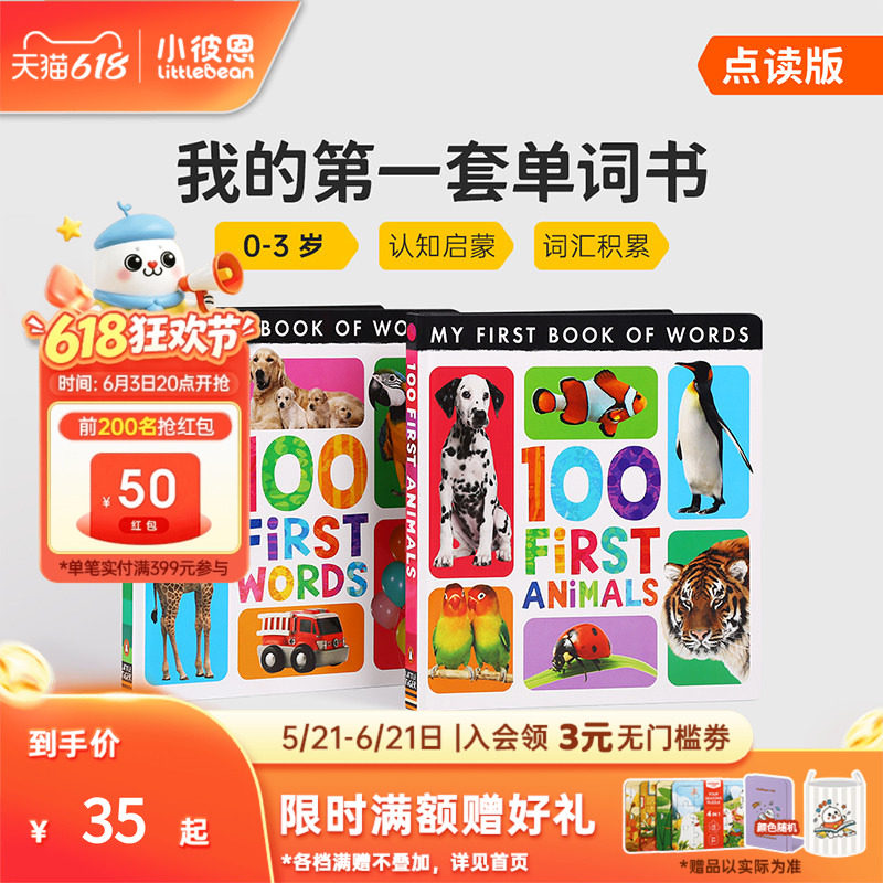 小彼恩点读书 小老虎系列 我的第一本双语单词书事物认知英语启蒙Switch-a-picture趣味科普抽拉早教启蒙绘本毛毛虫点读笔配套书