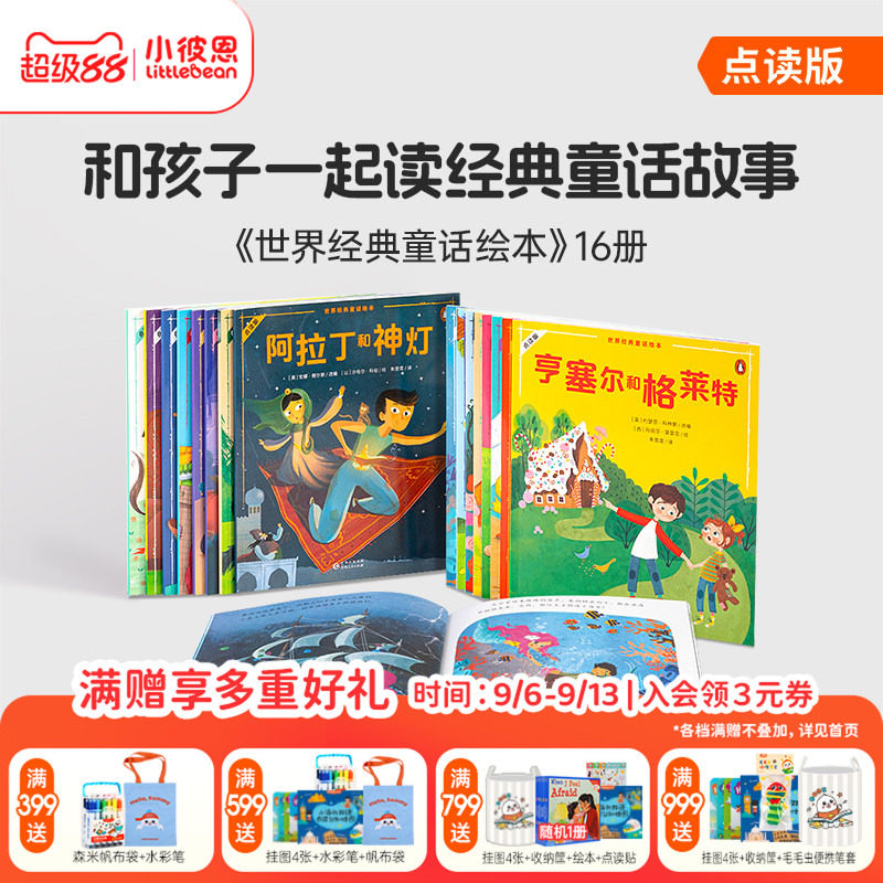 世界经典童话绘本16册图片