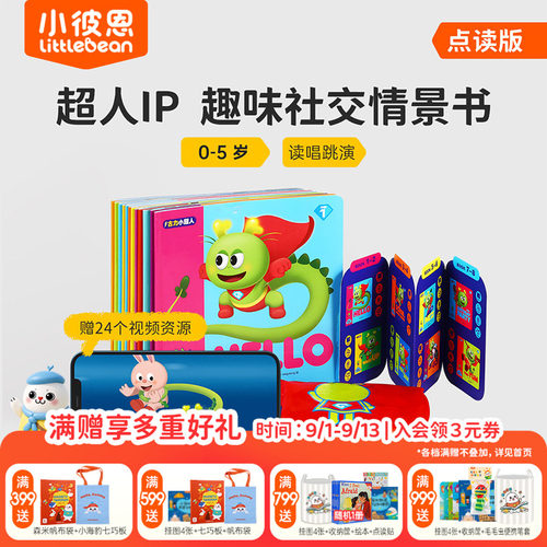 小彼恩毛毛虫点读笔点读配套书