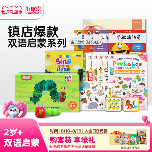 小彼恩双语启蒙毛毛虫点读笔