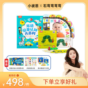 小彼恩毛毛虫双语启蒙大百科幼儿认知下单享赠 弯弯母婴节推荐