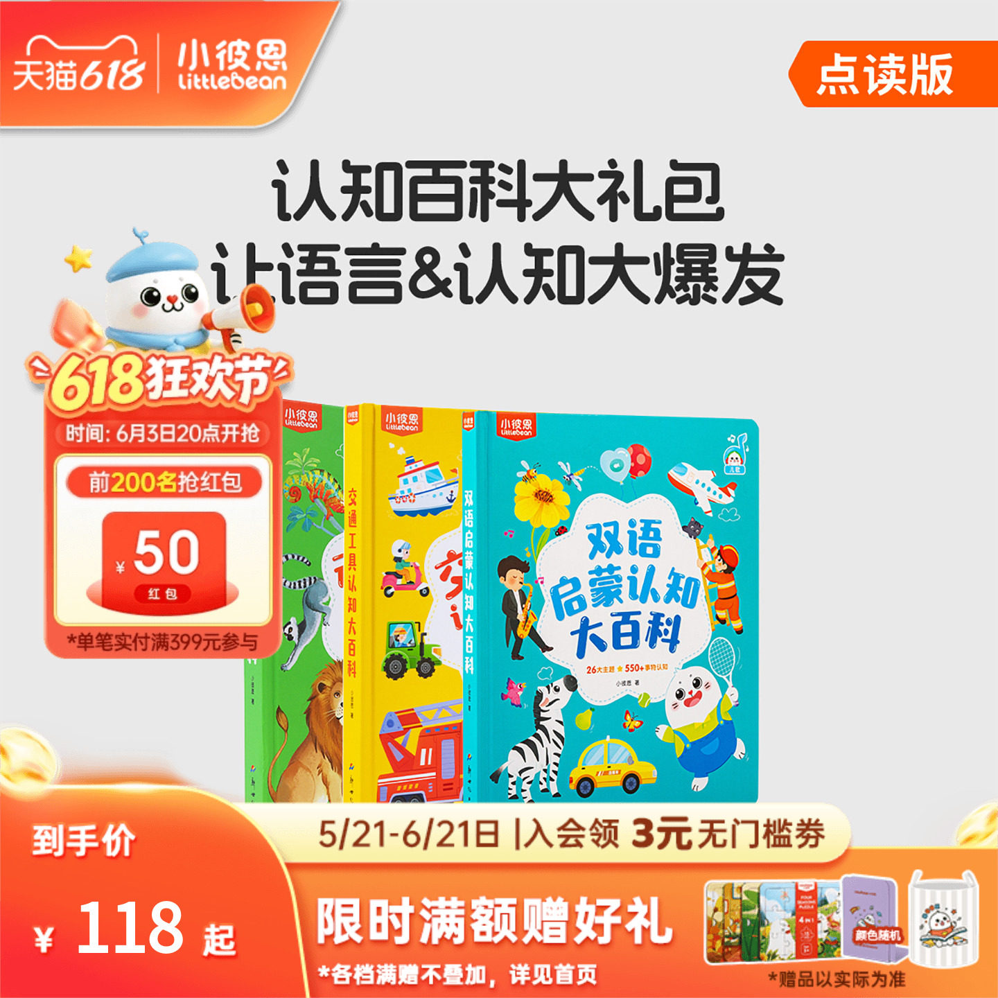 小彼恩儿童绘本0到6岁中英双语启蒙认知大百科交通工程车动物园毛毛虫点读绘本宝宝幼儿园益智科普类识字英语启蒙阅读故事书本书籍