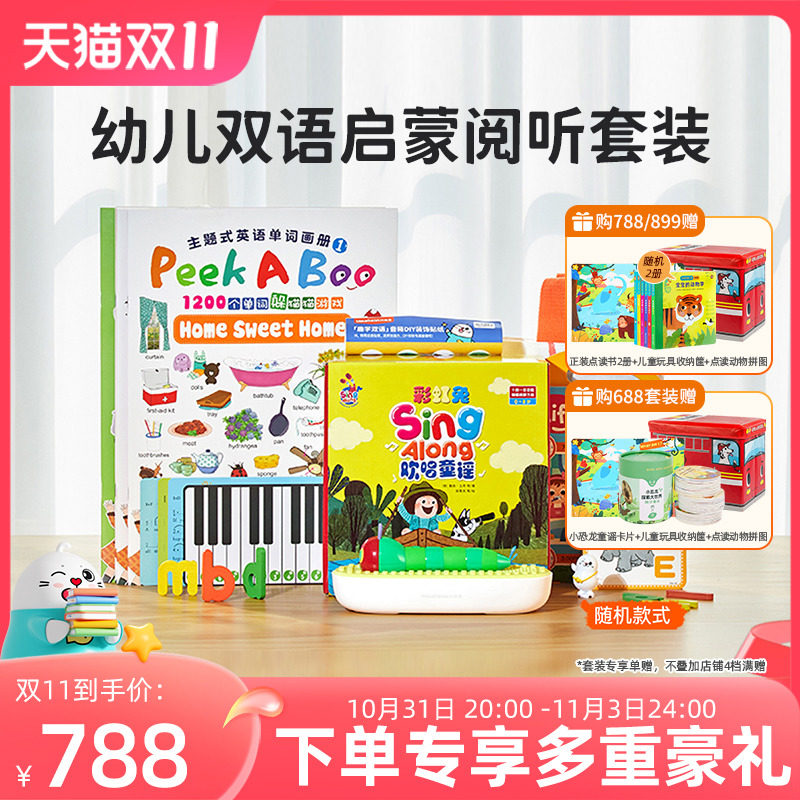 双11下单享赠 小彼恩毛毛虫点读笔彩虹兔单词书绘本幼儿童早教机使用感如何?