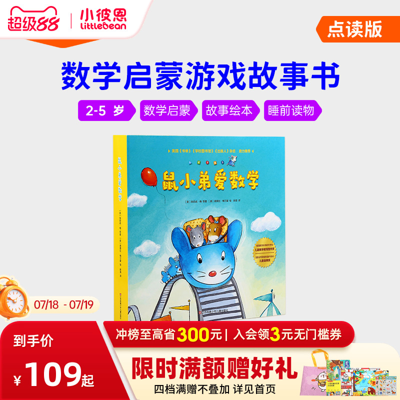 小彼恩毛毛虫点读笔启蒙认知