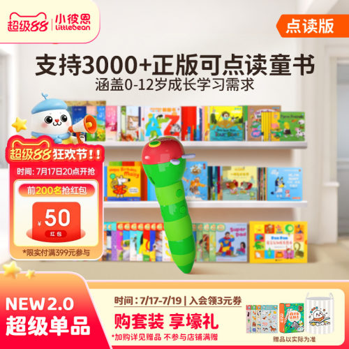 小彼恩毛毛虫点读阅听一体机