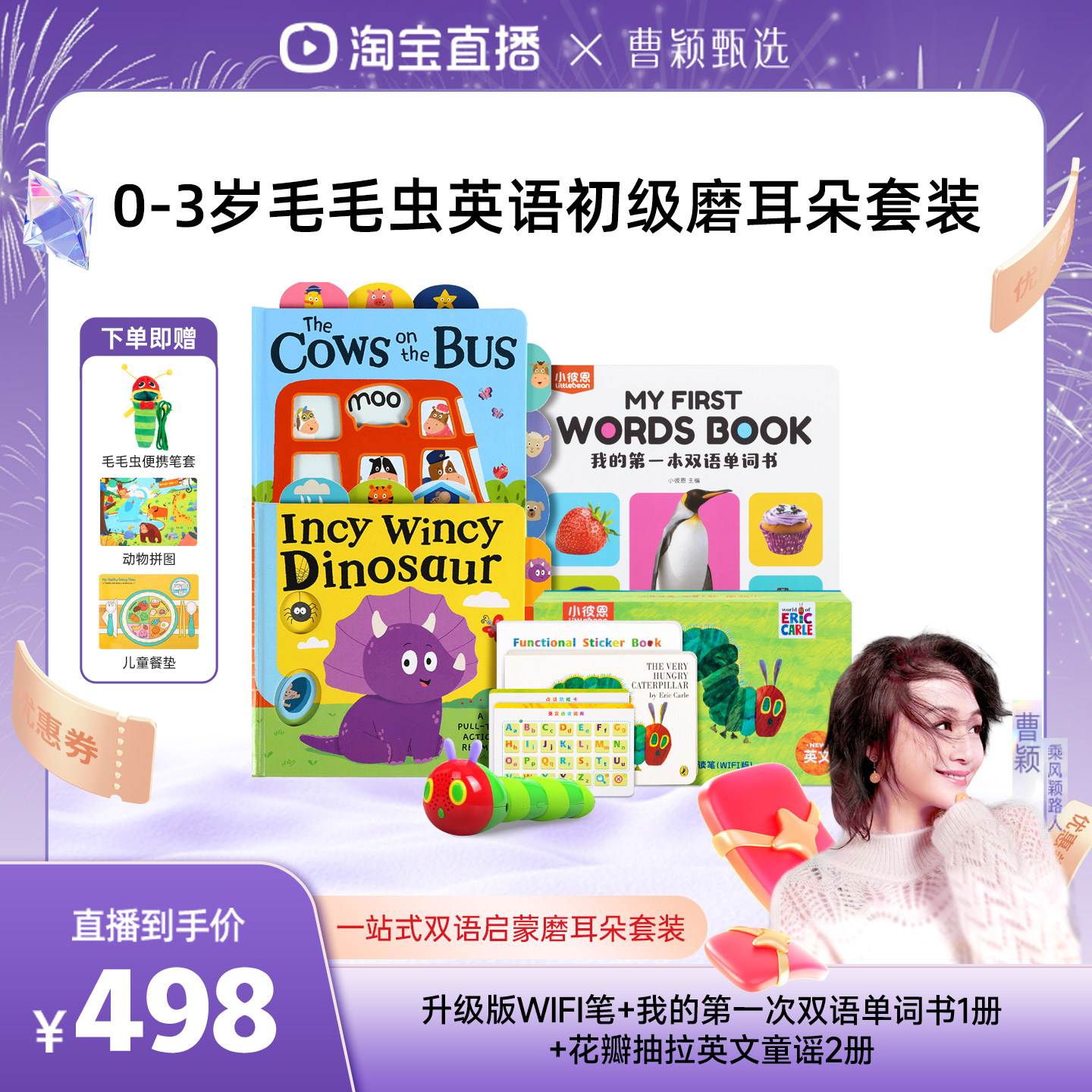 【曹颖甄选】小彼恩毛毛虫点读笔0基础双语启蒙认知套餐 下单享赠