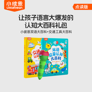 小彼恩儿童绘本0到6岁中英双语启蒙交通工具认知大百科工程车毛毛虫点读绘本宝宝幼儿园益智科普类识字英语阅读故事书硬壳书本新品