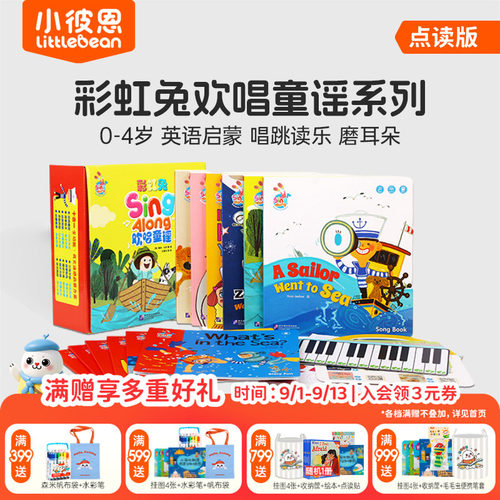 小彼恩点读书彩虹兔早教益智