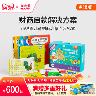 小彼恩毛毛虫wifi点读笔小兔子学花钱儿童财商启蒙科普礼盒早教机