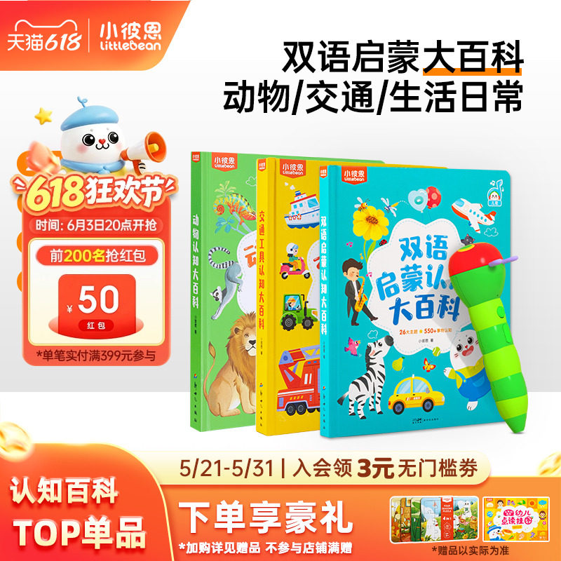 小彼恩毛毛虫点读笔认知动物交通大百科幼儿英语启蒙早教学习机