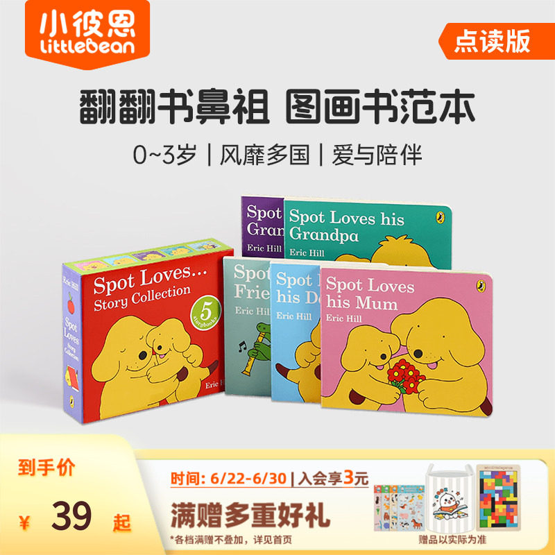 小彼恩点读书小玻爱家人5册小玻在哪里10册大盒小书 小玻捉迷藏 寻找小玻故事合集0-3岁早教认知启蒙英语原版绘本毛毛虫点读配套书