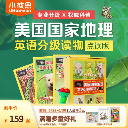 美国国家地理1/2级英语分级点读