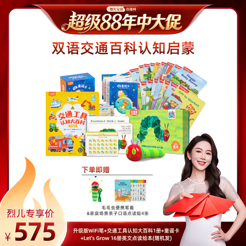 【烈儿宝贝直播间】小彼恩毛毛虫双语启蒙认知磨耳朵全套下单享赠