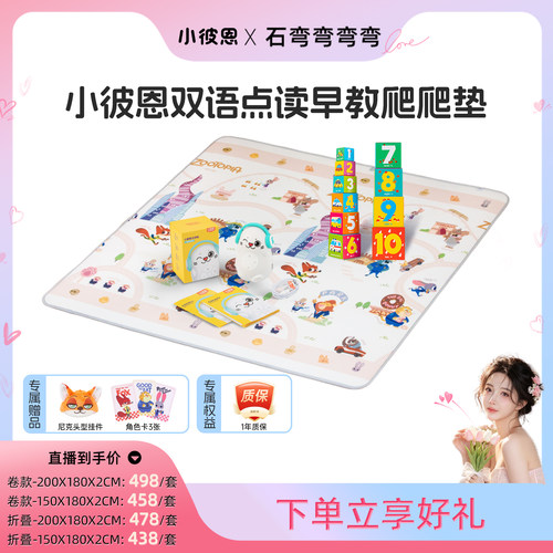 小彼恩点读爬行垫早教认知启蒙