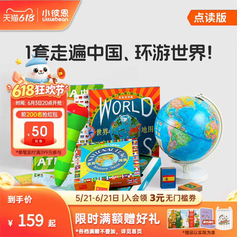 小彼恩点读书点读的地球仪+点读地图挂图环游世界地理启蒙3-8 国家自然地理人文科学知识探索百科毛毛虫点读笔配套书
