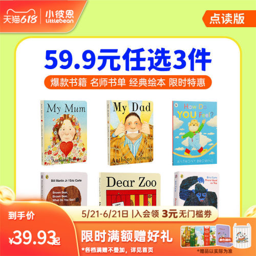 小彼恩爆款名师书单点读书