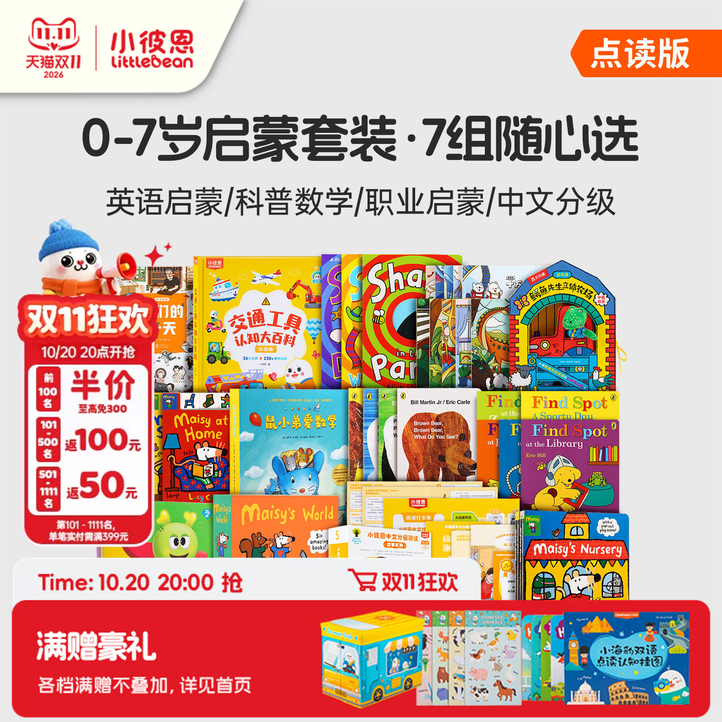 小彼恩儿童绘本0到6岁中英双语启蒙交通工具认知大百科工程车毛毛虫点读绘本宝宝幼儿园益智科普类识字英语阅读故事书硬壳书本新品