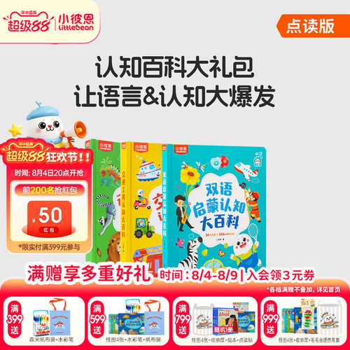 小彼恩双语交通/动物/认知大百科