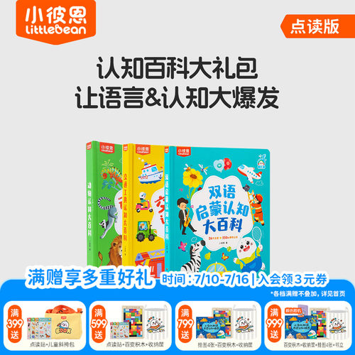 小彼恩双语交通/动物/认知大百科