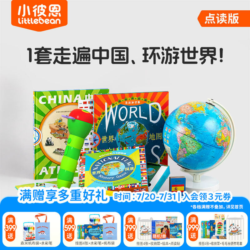 小彼恩点读书点读的地球仪+点读地图挂图环游世界地理启蒙3-8 国家自然地理人文科学知识探索百科毛毛虫点读笔配套书
