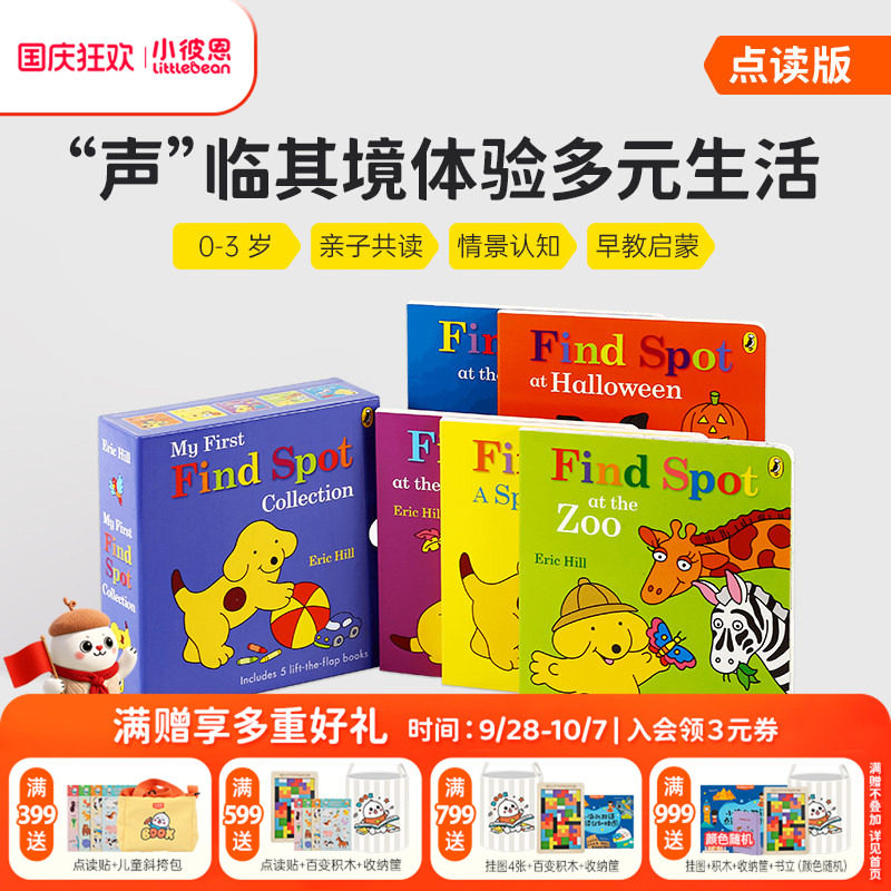 小彼恩点读书小玻爱家人5册小玻在哪里10册大盒小书 小玻捉迷藏 寻找小玻故事合集0-3岁早教认知启蒙英语原版绘本毛毛虫点读配套书