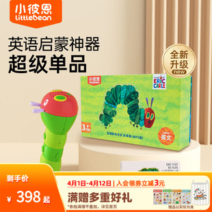 小彼恩好饿 毛毛虫点读笔wifi版 2.0中英双语点读 直播专属