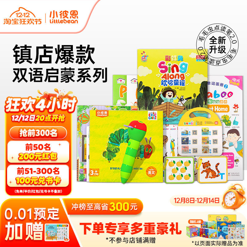 小彼恩双语启蒙毛毛虫点读笔