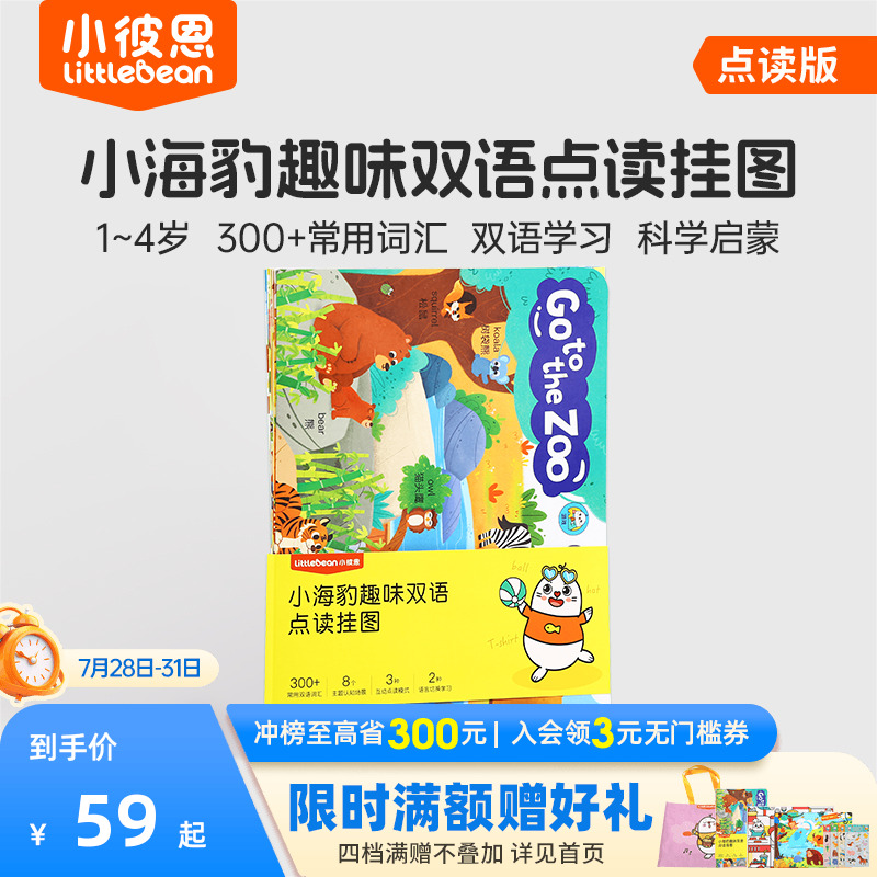 小彼恩双语认知游戏挂图8张