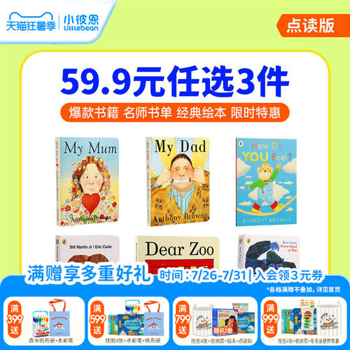 小彼恩爆款名师书单点读书