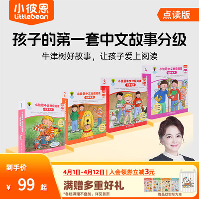 小彼恩中文BCK分级读物