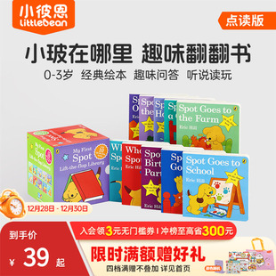 3岁早教认知启蒙英语原版 寻找小玻故事合集0 绘本毛毛虫点读配套书 小玻捉迷藏 小彼恩点读书小玻爱家人5册小玻在哪里10册大盒小书