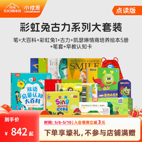 小彼恩彩虹兔古力小超系列早教机