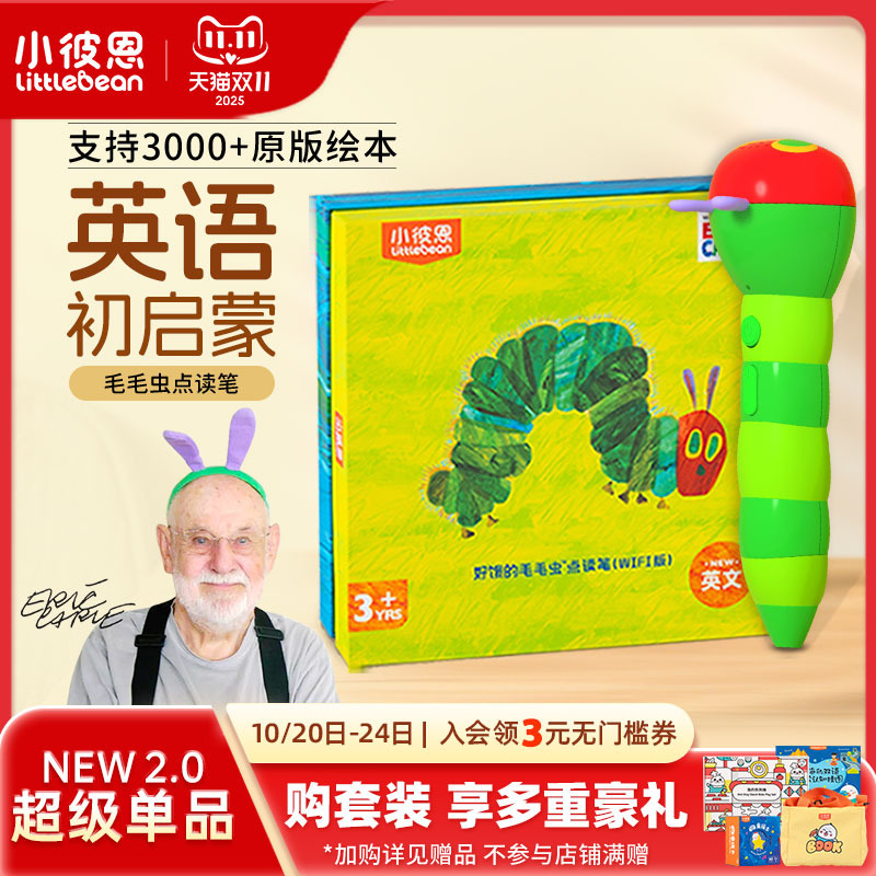小彼恩毛毛虫点读笔wifi幼儿宝宝