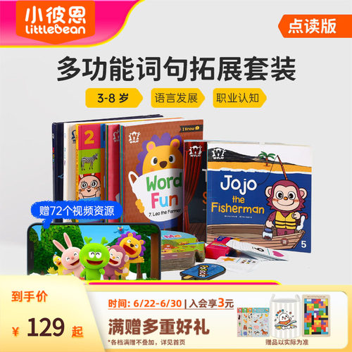小彼恩点读书彩虹词汇妙趣29册