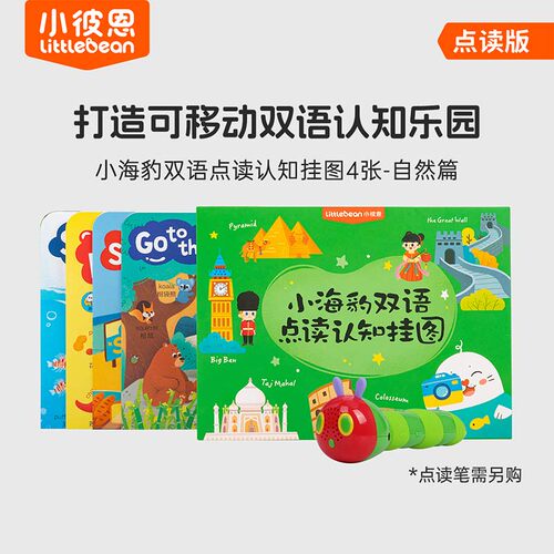 小彼恩小海豹双语认知挂图绿色款