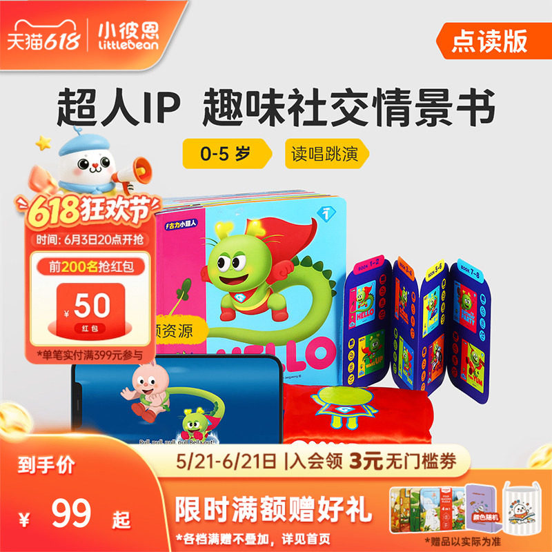 小彼恩点读书古力小超人12册送超人披风视频资源 古力与朋友们 彩虹兔Q-Play奇问妙想国23册幼儿早教故事书启蒙毛毛虫点读笔配套书