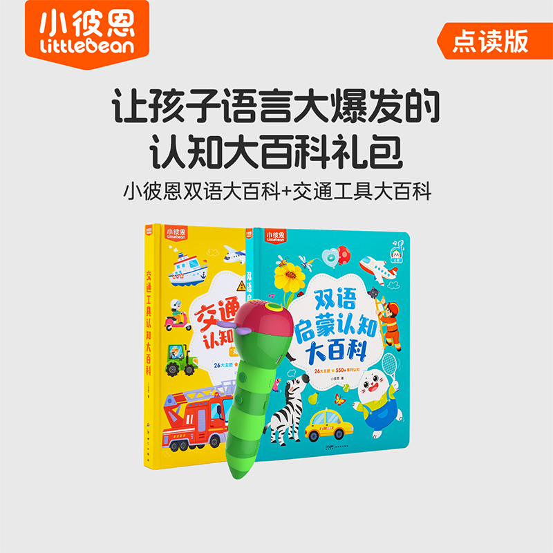 小彼恩毛毛虫交通认知大百科点读笔英文早教机
