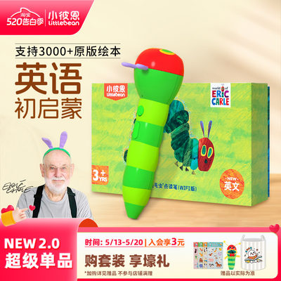 小彼恩毛毛虫点读笔wifi幼儿宝宝