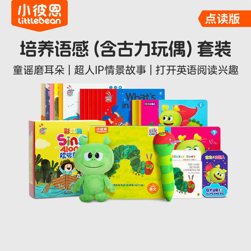 小彼恩点读书 古力小超人 彩虹兔欢唱童谣一辑好饿的毛毛虫点读笔