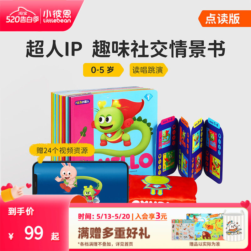 小彼恩点读书古力小超人12册送超人披风视频资源 古力与朋友们 彩虹兔Q-Play奇问妙想国23册幼儿早教故事书启蒙毛毛虫点读笔配套书